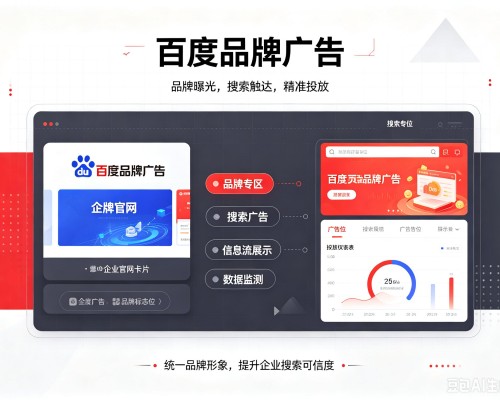 濂溪百度品牌广告