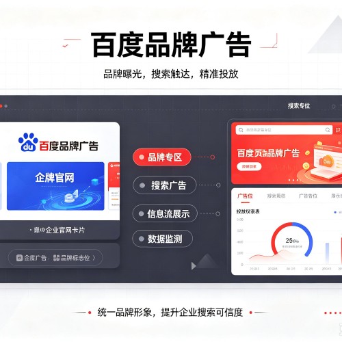 濂溪百度品牌广告